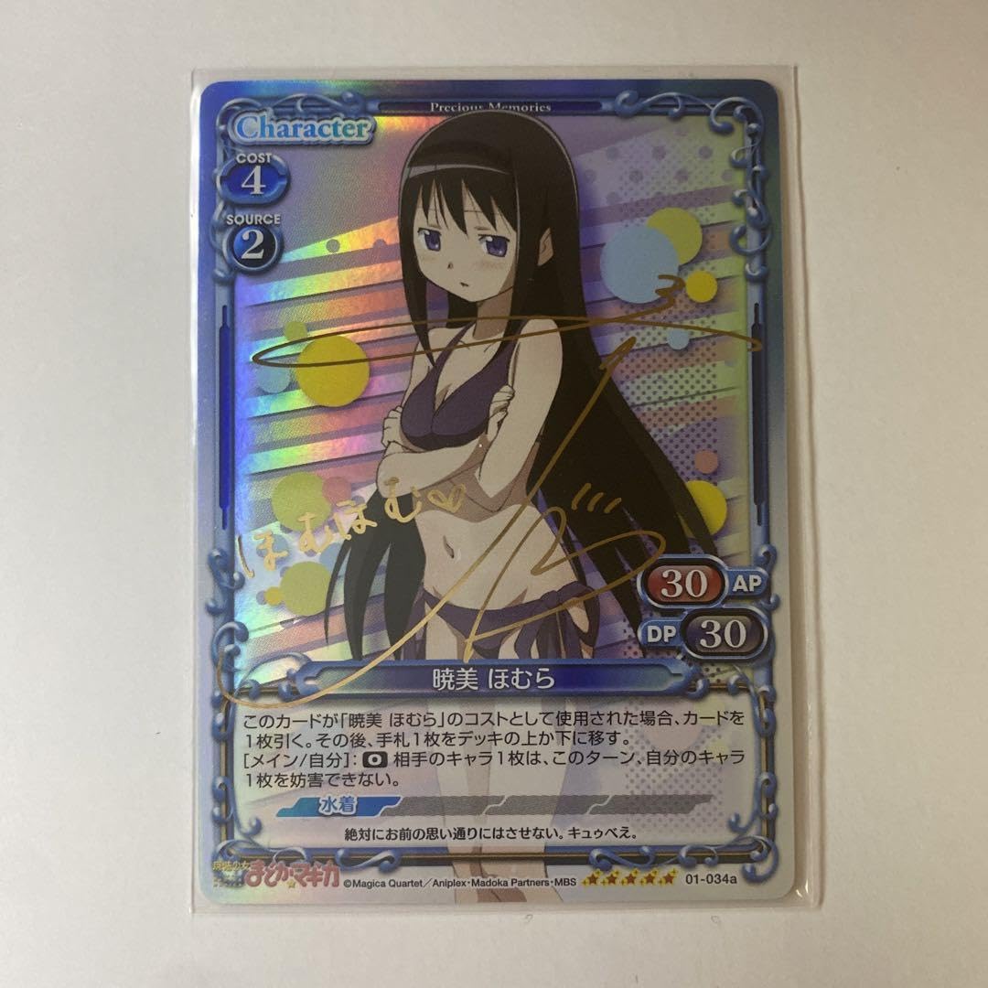 プレシャスメモリーズ　まどマギ　暁美ほむら　サイン　斎藤千和 プレメモ 暁美ほむら直筆サインカード 劇場版魔法少女まどか☆マギカ